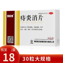 Ma Yinglong haemorrhoid inflammation tablets haemorrhoid ointment haemorrhoid medicine Swelling mole sores inflammation laxative haemorrhoid haemorrhoid ointment haemorrhoid Cang medicine