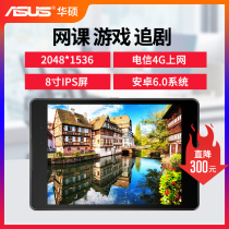 Asus Asus P024 ZenPad Z8 8 inch Android 2K HD web class chasing drama tablet 4G Internet