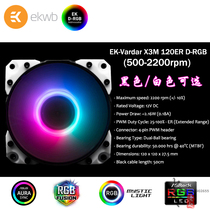 EK-Vardar X3M 120ER 120CM D-RGB Computer silent fan Water-cooled radiator EKWB