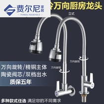Kitchen faucet Household wash basin faucet Hot and cold water tank Single cold all copper wash basin 304 stainless steel rotation