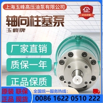 Shanghai Yufeng quantitative high-pressure oil pump 16MCY14-1B axial plunger pump electric test pressure hydraulic pump large flow rate