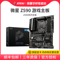 Msi Z490 Z590 A PRO Commercial desktop computer gaming motherboard God of War dark blade