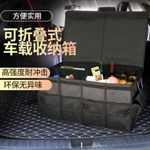 Car trunk storage box Car supplies Multi-function folding storage box finishing box Car storage box artifact