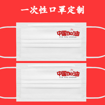 China Refuelling Patriotic Disposable Mask Protective Black White Adults Summer Cute Creative Personality Printed Pattern