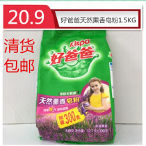 (3 Jin) good father natural incense soap powder 1 2KG 300g family machine wash