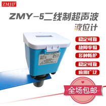 Ultrasonic level split ultrasonic level meter Ultrasonic level difference meter integrated ultrasonic liquid