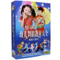 Kids Baby Kindergarten Dance Teaching Tutorials Learn to Dance with Kids Songs Dance Video Textbooks CDs DVDs