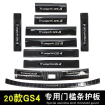 20-22 Trumpchi gs4 threshold strip brand new GAC GS4 car modified rear guard plate welcome pedal Special