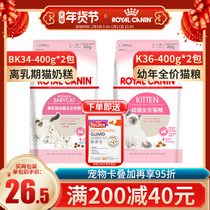 Royal cat food cat milk cake BK34 K36 Baby Cat Food 1-4 months-12 months special fattening nutrition 400g * 2 bags