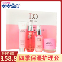 Dudu baby water tender Four Seasons Moisturizing Care combination girl student hydrating kit Toner lotion cream