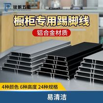 Cabinet aluminum skirting black kitchen skirting board cabinet waterproof floor panel kitchen cabinet bottom baffle