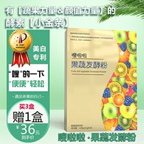 Swish Lala enzyme powder fruit powder fruit powder fruit and vegetable powder filial piety official official website