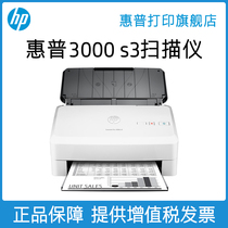 HP ScanJet Pro 3000 s3 Financial Centralized Edition High-speed Scanner (including barcode Collector)