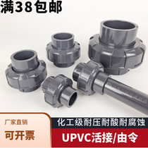 Sanyou PVC live joint UPVC is made of grey plastic pipe Quickly connect the water supply by any chemical pipe fitting