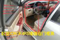 Adapted Kia K2K3K4K5 Furedi door frame sealing strip door hole front and back door soundproof waterproof original car door adhesive strip