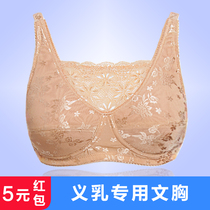 Breast bra postoperative prosthetic breast special bra bra without rim bandeau fake breast fake breast underwear summer