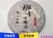2009 New Menghai Tea District Banzhang Pure Material Ancient Tree Tea Suppresses Yunnan Puer Raw Tea Cake Personal Collection