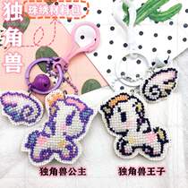 Miga Small Paving Cross Embroidered Bead Embroidered Small Pendant Kit Keyring Material Bag Double-sided Embroidered Unicorn 2 Elects