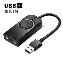 Laptop USB external sound card computer external microphone converter 1 Rice line professional model