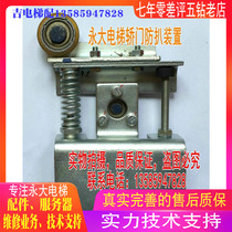 Yongda elevator car door power failure safety anti-skimmy door device