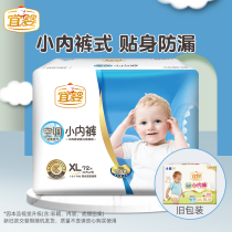 Yiying air conditioning small underwear men and women Baby Baby pull pants summer ultra-thin breathable dry diaper XL72 pieces