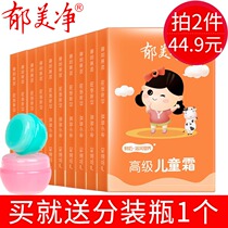 Take the price of 24 9 yuan Yu Meijing advanced childrens cream 30g*10 boxes Baby baby water cream moisturizing moisturizing