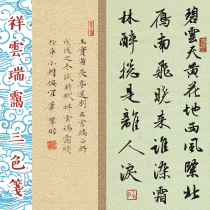 Yun Hexuan calligraphy rice paper letterhead three-color leather paper batik pad Xiangyun Ruiao writing smooth classical letter paper