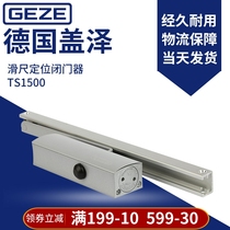 German Gize Door Closer TS1500G Sliding Ruler Positioning No. Left and Right Indoor Hot Sale Quality Type Popular