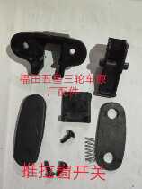 Futian five-star tricycle original accessories boxcar push-pull window glass switch Glass switch Glass buckle