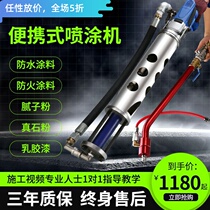 Multifunctional true stone paint spraying machine cold primer polyurethane putty small steel gun waterproof coating spray putty powder mortar