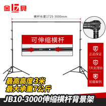 Jinbei background frame retractable crossbar bracket 3*3 meters photography photo background cloth frame Anchor background paper frame