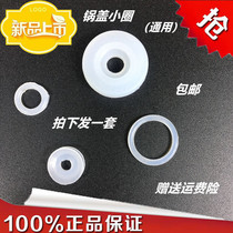 Electric pressure cooker sealing ring positioning shaft Center float valve gas pressure valve spool sleeve small set of four circles