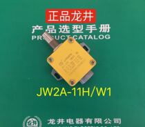 Shanghai Longjing travel switch JW2A-11H W1 micro switch JW2-11H W2