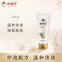 Xie Wenchun cleansing cream facial cleanser gentle and non-irritating deep cleansing men's and women's dry skin moisturizing refreshing oil control 100g