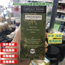 Antipodes5 day lifting 30ml moisturizing essence moisturizing facial essence desalination acne mark