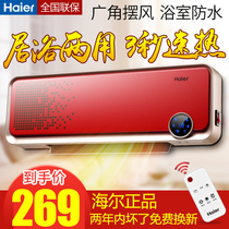 Haier heater household energy-saving electric heater small speed heating electric heater bathroom wall-mounted hot air radiator