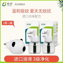 Jiaojie electric mosquito liquid household plug-in electric mosquito repellent liquid non-baby pregnant women anti-mosquito liquid special anti-mosquito