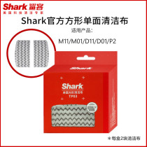 Original shark shark steam mop M01 M11 D01 D11 Floor wiping rag cleaning cloth accessories two packs