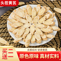 Xuxingtang origin Strictly selected Wan Sifang soaked water and boiled soup Best selected Gansu Astragalus slices Original color original flavor Net content 250g