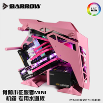 Barrow Bone gamma small Conqueror mini chassis dedicated waterway board Waterway board deflector CRZFM-SDB