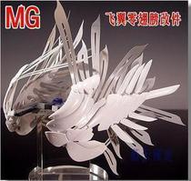 MG WING ZERO Flying WING ZERO hair loss angel feather modification set PVC modification