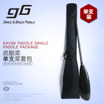 gb Kayak paddle bag Single paddle bag set Paddle bag paddle cover (single) Water repellent fabric