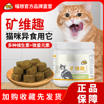 Mine Weiqu 150g Meow want pet cat special trace element soft particles