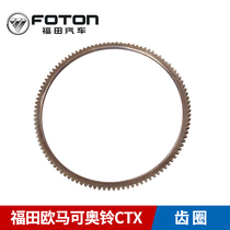Fukuda O Marco Aubell CTX Rapid Transit accessories Conmince 3 82 8 teeth ring Flywheel Gear Ring Original promotion