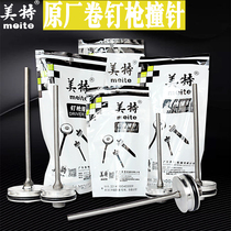 Original Meite accessories coil nail gun Pneumatic cn55 70b CN80 cn gun needle Firing pin partial switch insurance