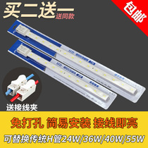 Xin Feiyue LED Integrated Lamp Model Group Transforming Lamp Tube Long strip Absorbent Lamp H Tube Modified Light Source