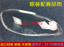 Original car Corolla lampshade 03-09 Corolla headlight transparent lampshade old Corolla mask big lamp shell