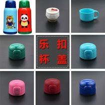 Lap buckle LHC1435 children straw cup lid heat absorbent cup lid kettle switch inside and outside lid accessories