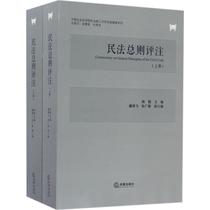 General Provisions of the Civil Law General Provisions Commentary Chen Subi Editors Court Judicial Auction Law Lawyer Books Law Press XinhuanBookstore Flagship Store Positive Map Books