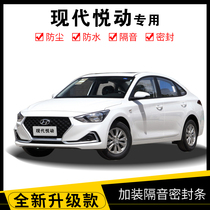 Hyundai Lang Dong Yuet special whole car door sound insulation sealing strip dust strip modification accessories